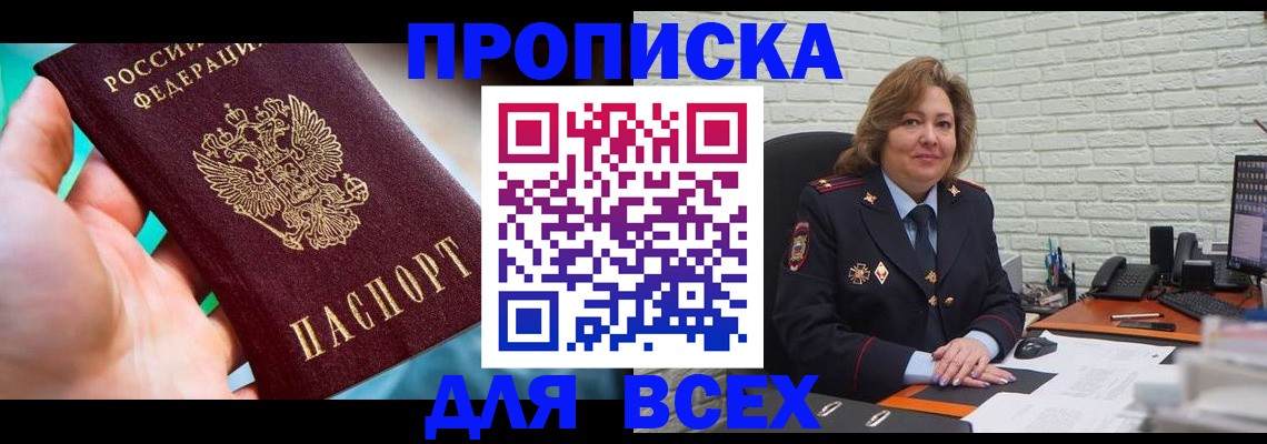 прописка в квартире в Ивановской области